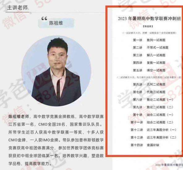 图片[2]-【002957】【高中数学】陈祖维：高联竞赛一试冲刺班（23暑）数列不等式解析几何复数-学爸优选