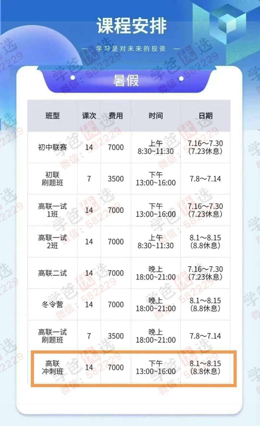 图片[4]-【002957】【高中数学】陈祖维：高联竞赛一试冲刺班（23暑）数列不等式解析几何复数-学爸优选