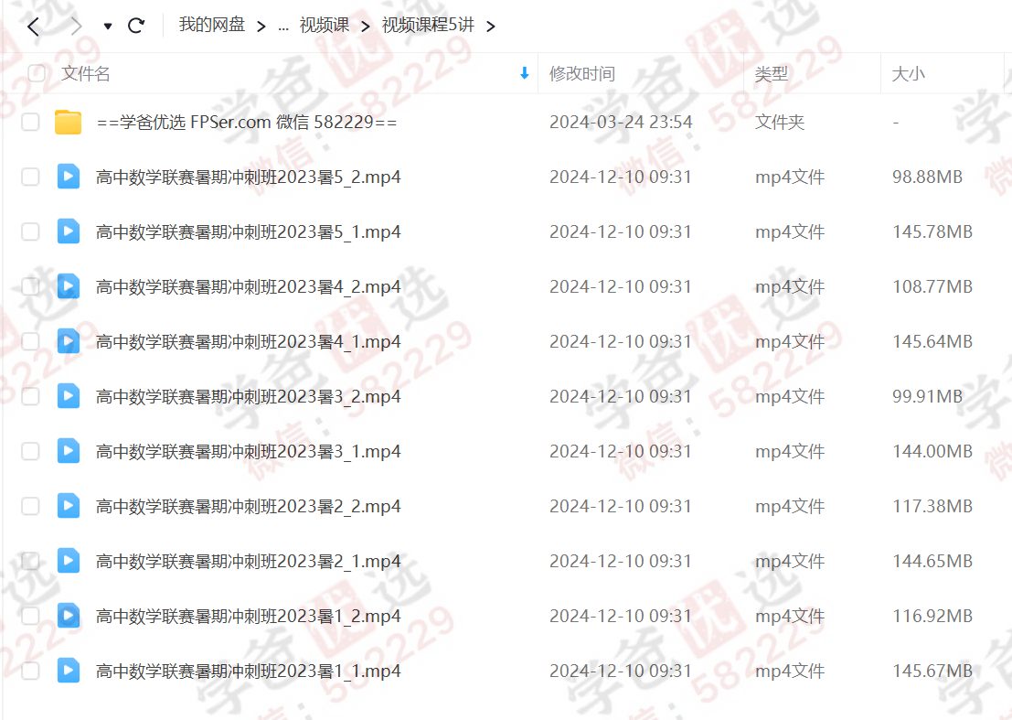 图片[5]-【002957】【高中数学】陈祖维：高联竞赛一试冲刺班（23暑）数列不等式解析几何复数-学爸优选