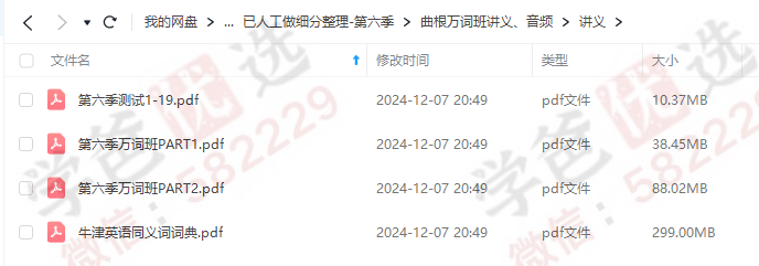 图片[10]-【002962】【综合英语】曲根万词班第1-6季（配音频）-学爸优选