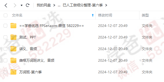 图片[8]-【002962】【综合英语】曲根万词班第1-6季（配音频）-学爸优选