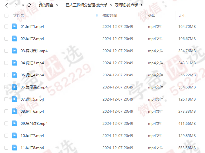 图片[9]-【002962】【综合英语】曲根万词班第1-6季（配音频）-学爸优选