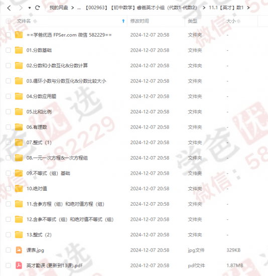 图片[3]-【002963】【初中数学】睿爸英才小组（代数1-代数2）-学爸优选