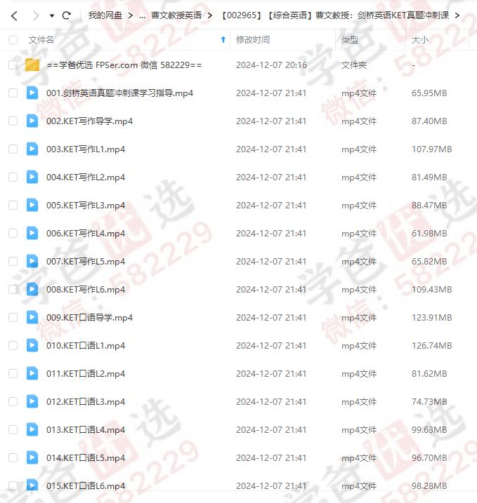 图片[3]-【002965】【综合英语】尚方舟曹文教授：剑桥英语KET真题冲刺课-学爸优选