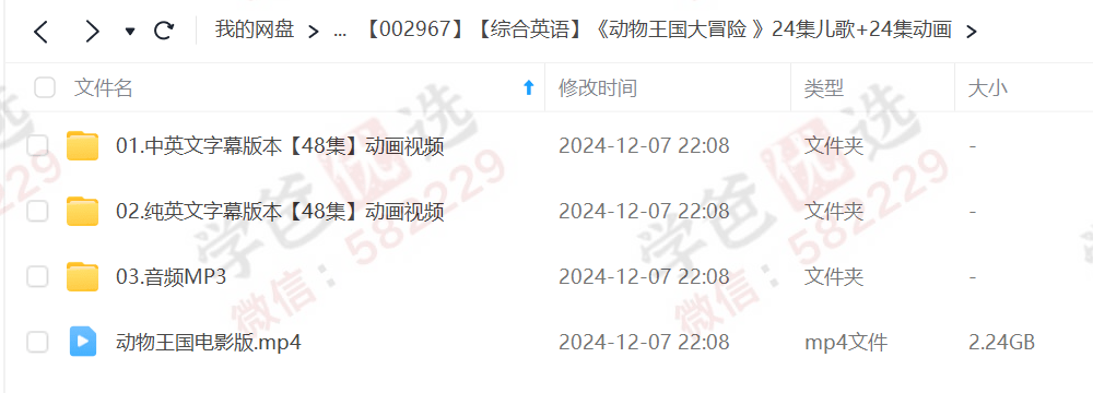 图片[2]-【002967】【综合英语】《动物王国大冒险 》24集儿歌+24集动画-学爸优选