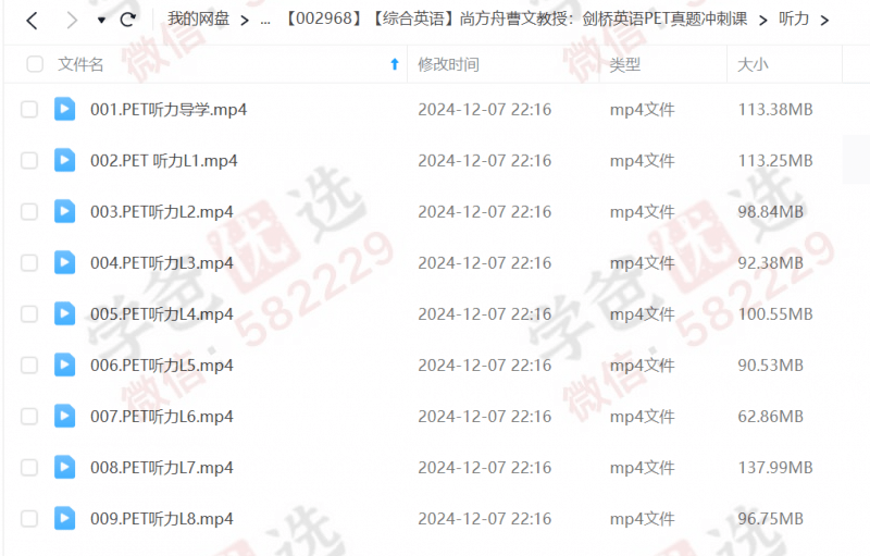 图片[5]-【002968】【综合英语】尚方舟曹文教授：剑桥英语PET真题冲刺课-学爸优选
