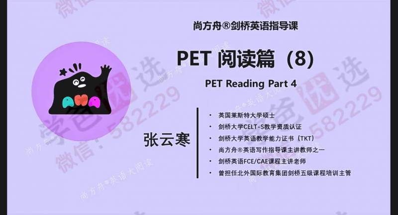 图片[8]-【002968】【综合英语】尚方舟曹文教授：剑桥英语PET真题冲刺课-学爸优选