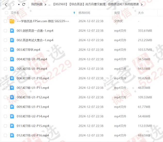 图片[3]-【002969】【综合英语】尚方舟曹文教授：剑桥英语KET系统梳理课-学爸优选