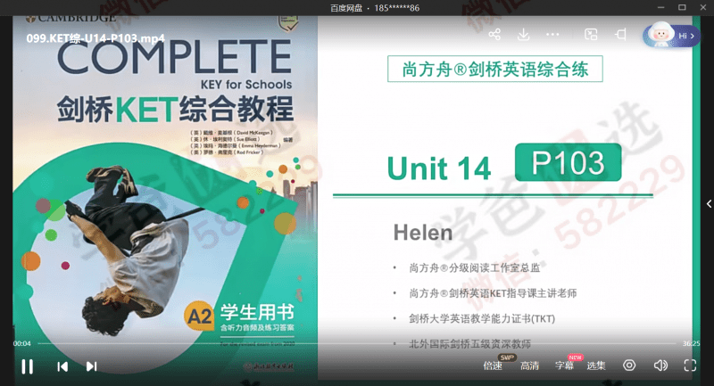 图片[5]-【002969】【综合英语】尚方舟曹文教授：剑桥英语KET系统梳理课-学爸优选