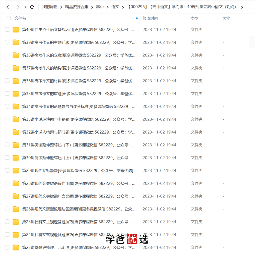 图片[2]-【000296】【高中语文】学而思：40课时学完高中语文（刘纯）-学爸优选