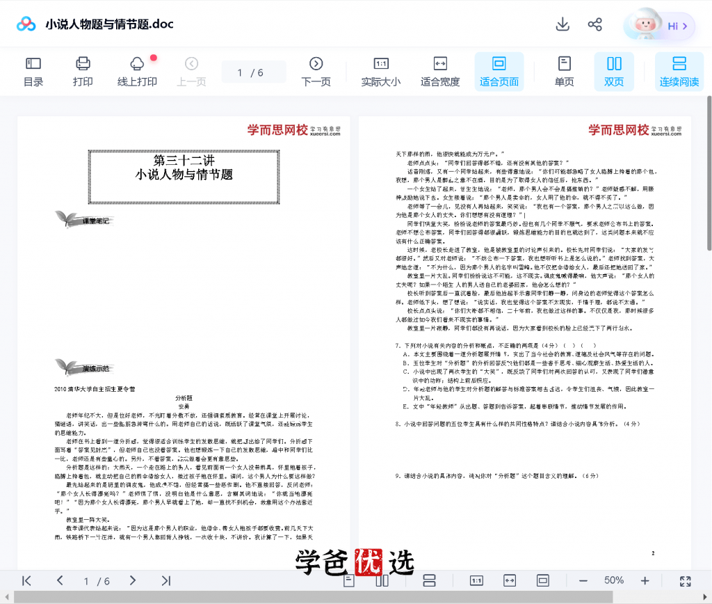 图片[4]-【000296】【高中语文】学而思：40课时学完高中语文（刘纯）-学爸优选