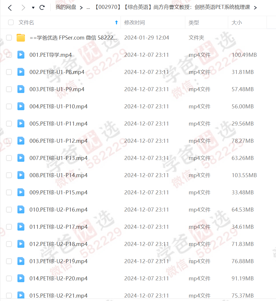 图片[3]-【002970】【综合英语】尚方舟曹文教授：剑桥英语PET系统梳理课-学爸优选