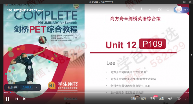图片[5]-【002970】【综合英语】尚方舟曹文教授：剑桥英语PET系统梳理课-学爸优选