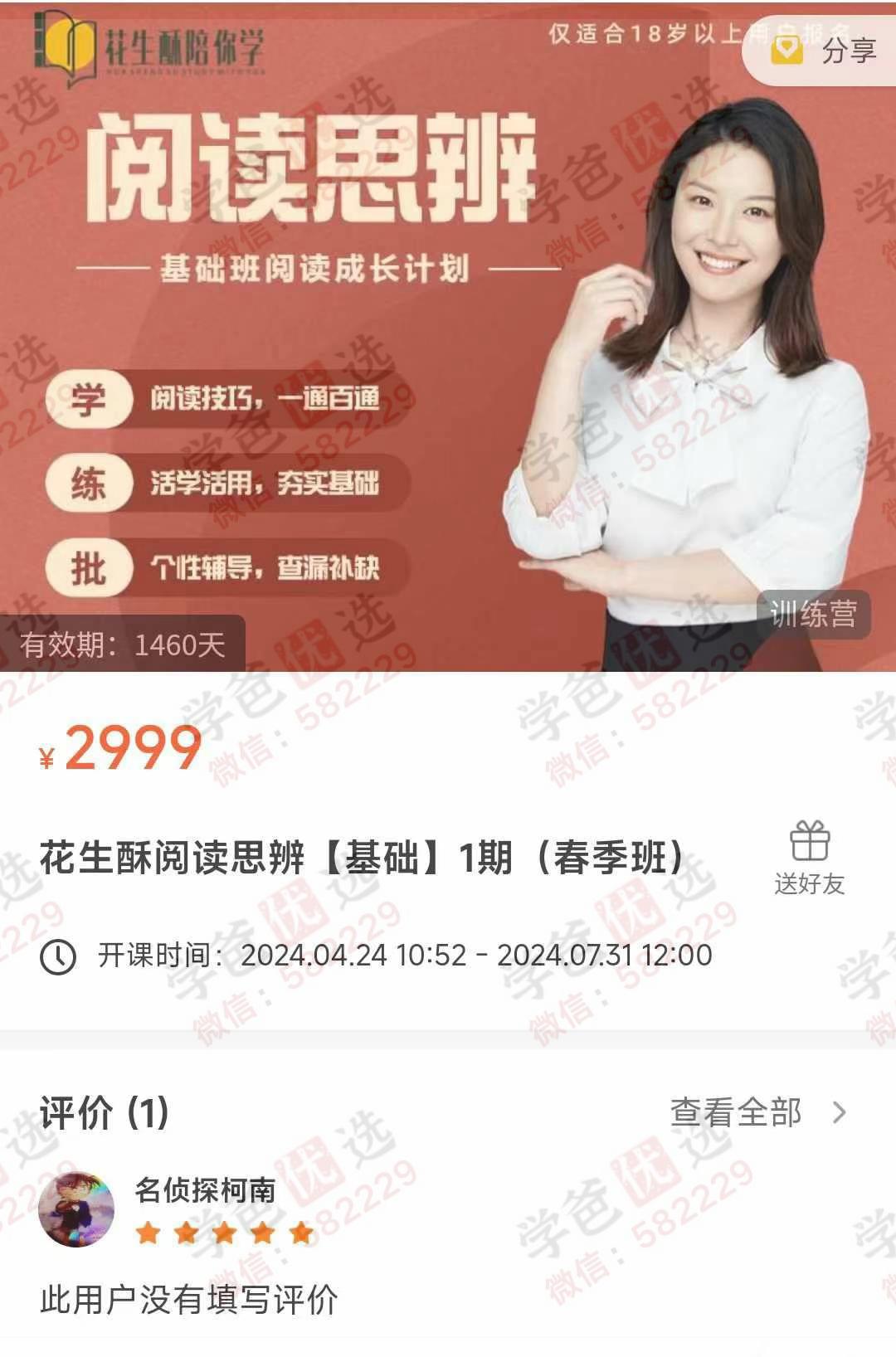 图片[3]-【002972】【综合语文】【加密】花生酥：阅读思辨预备营+基础营+进阶营-学爸优选