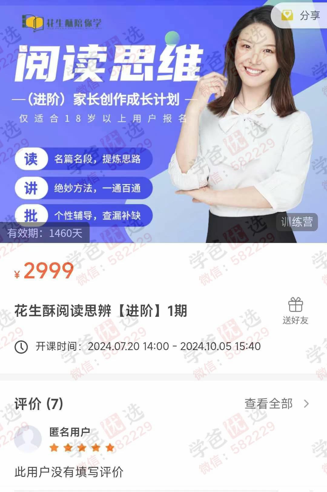 图片[5]-【002972】【综合语文】【加密】花生酥：阅读思辨预备营+基础营+进阶营-学爸优选