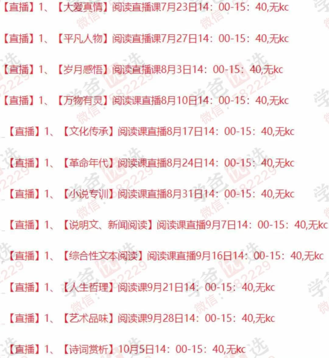 图片[6]-【002972】【综合语文】【加密】花生酥：阅读思辨预备营+基础营+进阶营-学爸优选