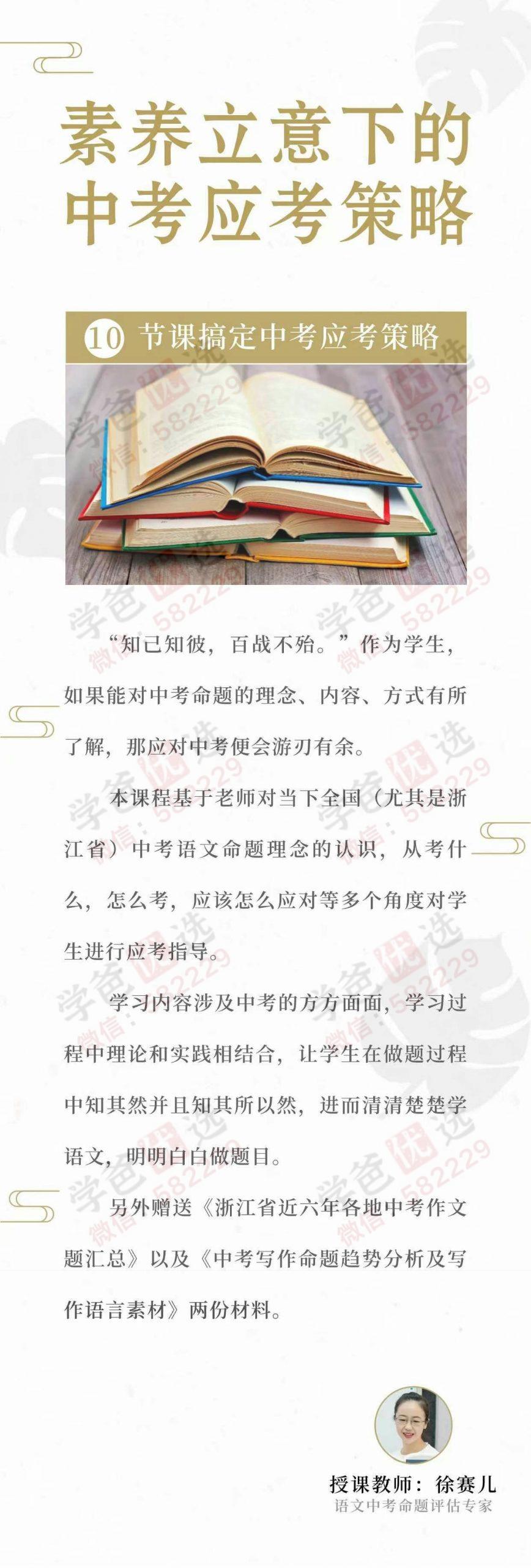 图片[3]-【002973】【初中语文】【小学语文】【加密】宁波名师：徐赛儿老师语文专题合集-学爸优选