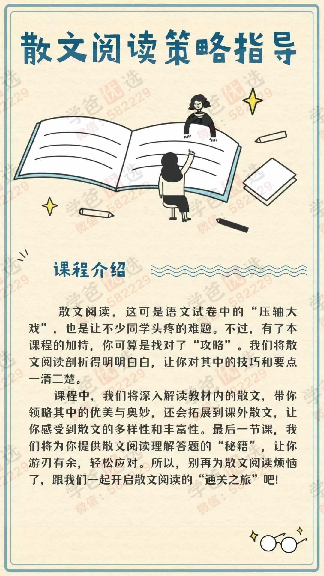 图片[5]-【002973】【初中语文】【小学语文】【加密】宁波名师：徐赛儿老师语文专题合集-学爸优选