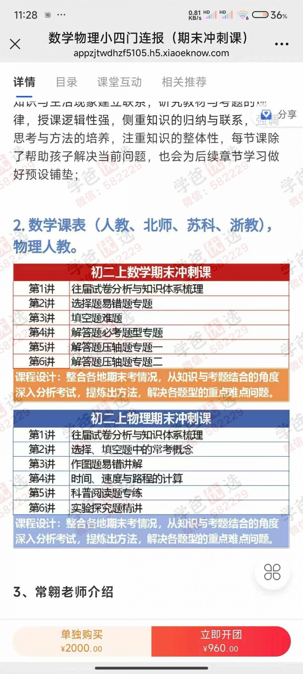 图片[3]-【002974】【初中数学】【初中物理】【加密】李忠义：数学物理小四门期末冲刺课（专门为期末备考设计的冲刺课）-学爸优选