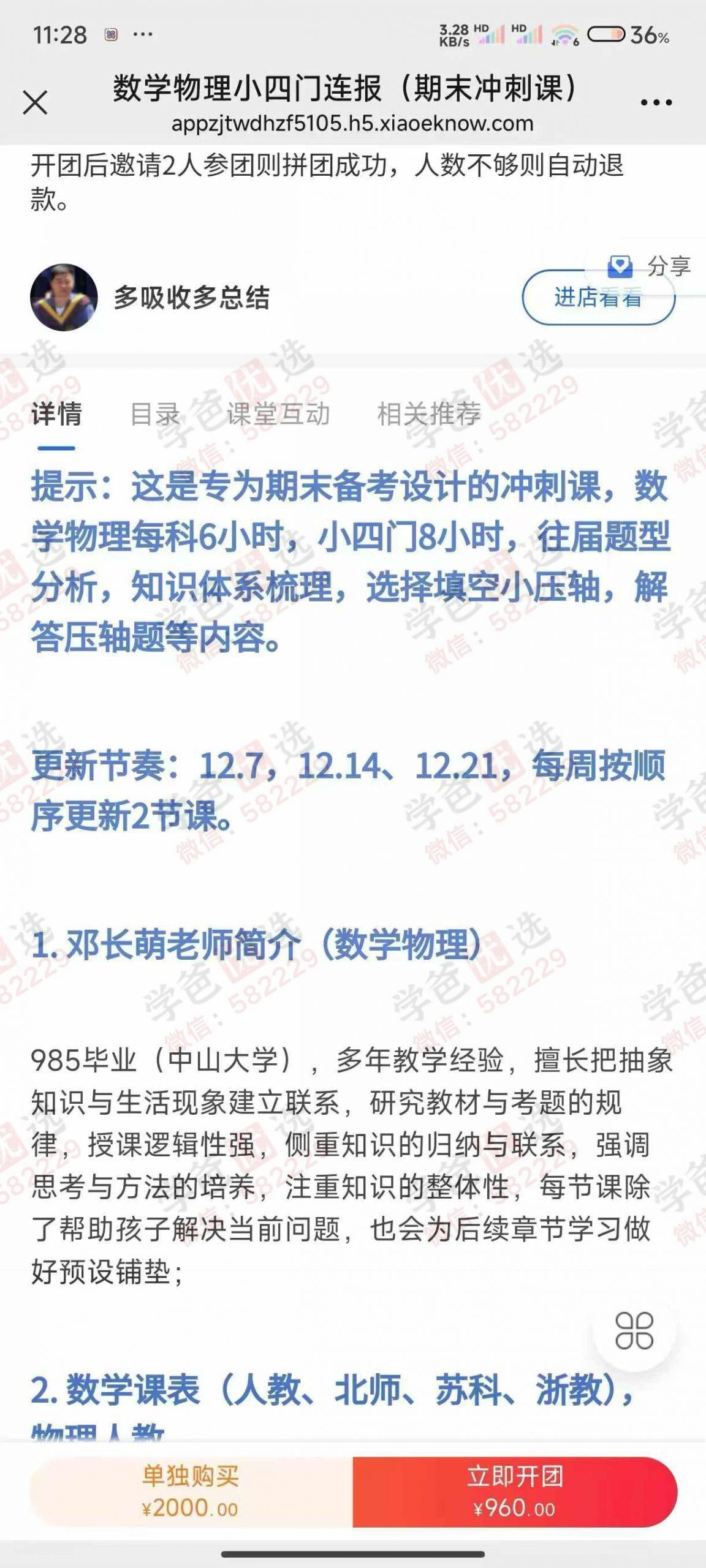 图片[4]-【002974】【初中数学】【初中物理】【加密】李忠义：数学物理小四门期末冲刺课（专门为期末备考设计的冲刺课）-学爸优选
