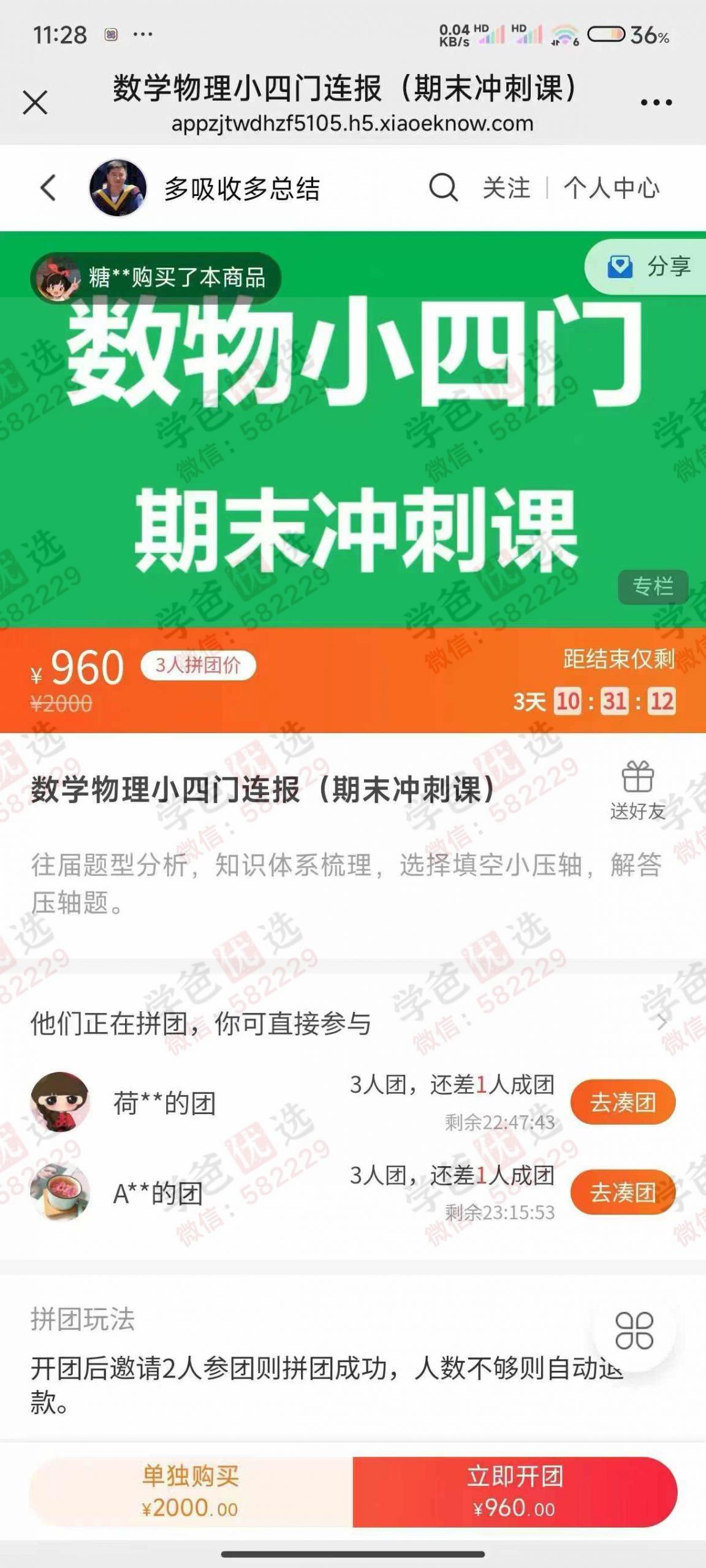 图片[5]-【002974】【初中数学】【初中物理】【加密】李忠义：数学物理小四门期末冲刺课（专门为期末备考设计的冲刺课）-学爸优选