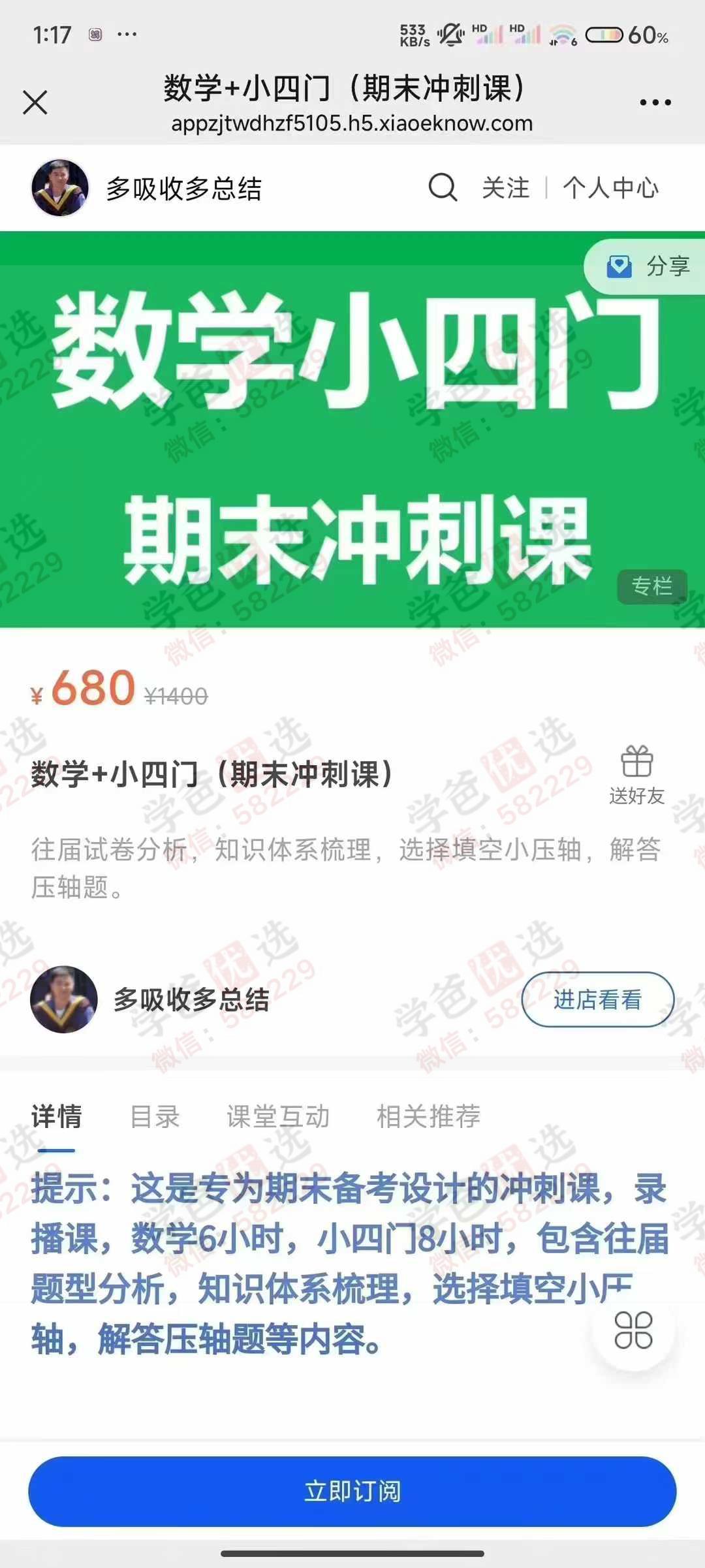 图片[6]-【002974】【初中数学】【初中物理】【加密】李忠义：数学物理小四门期末冲刺课（专门为期末备考设计的冲刺课）-学爸优选
