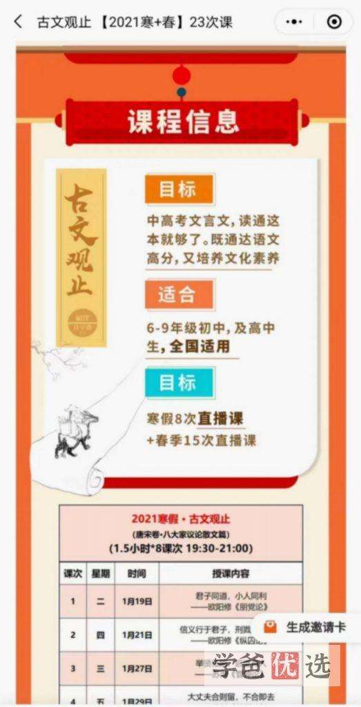 图片[2]-【000297】【初中语文】泠风老师古文观止-中高考文言文一课通-学爸优选