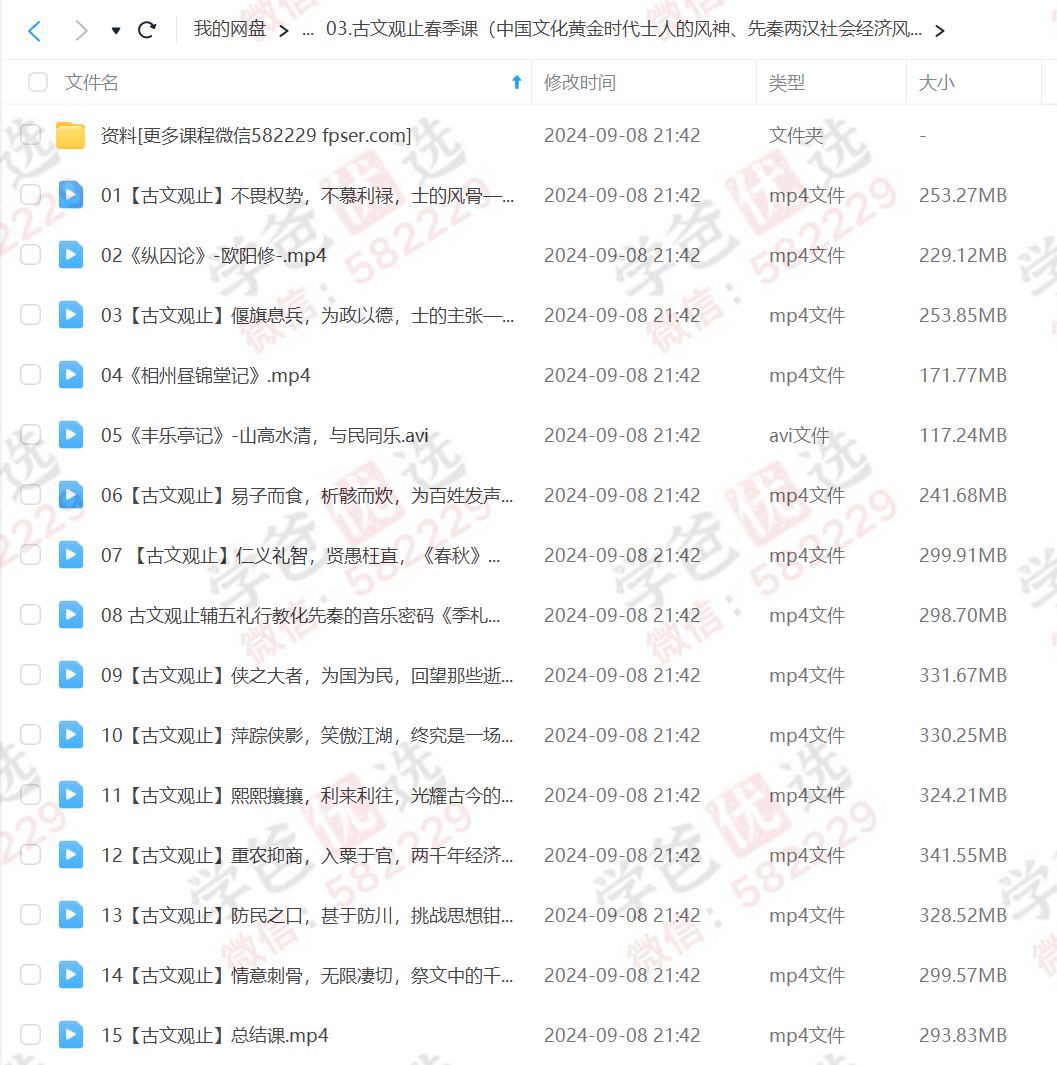 图片[9]-【000297】【初中语文】泠风老师古文观止-中高考文言文一课通-学爸优选