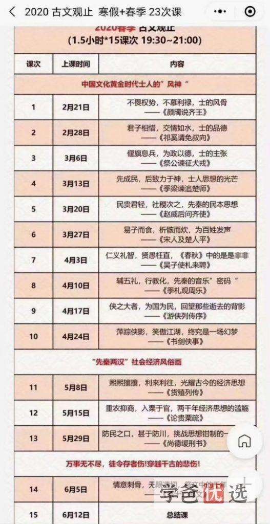 图片[3]-【000297】【初中语文】泠风老师古文观止-中高考文言文一课通-学爸优选