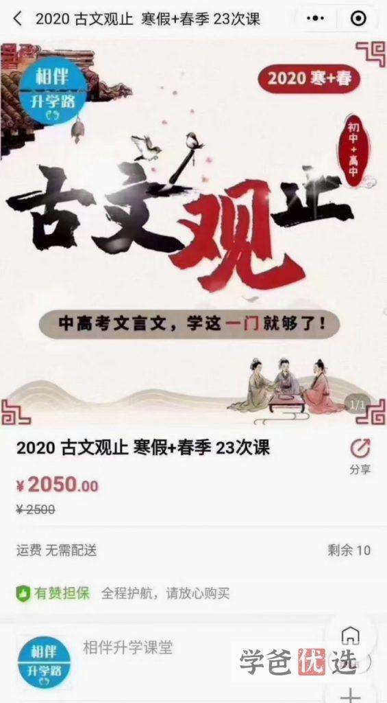图片[4]-【000297】【初中语文】泠风老师古文观止-中高考文言文一课通-学爸优选