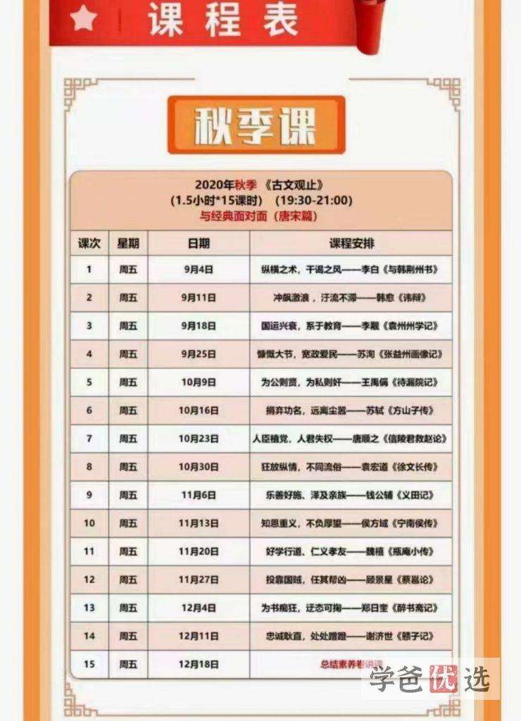 图片[5]-【000297】【初中语文】泠风老师古文观止-中高考文言文一课通-学爸优选