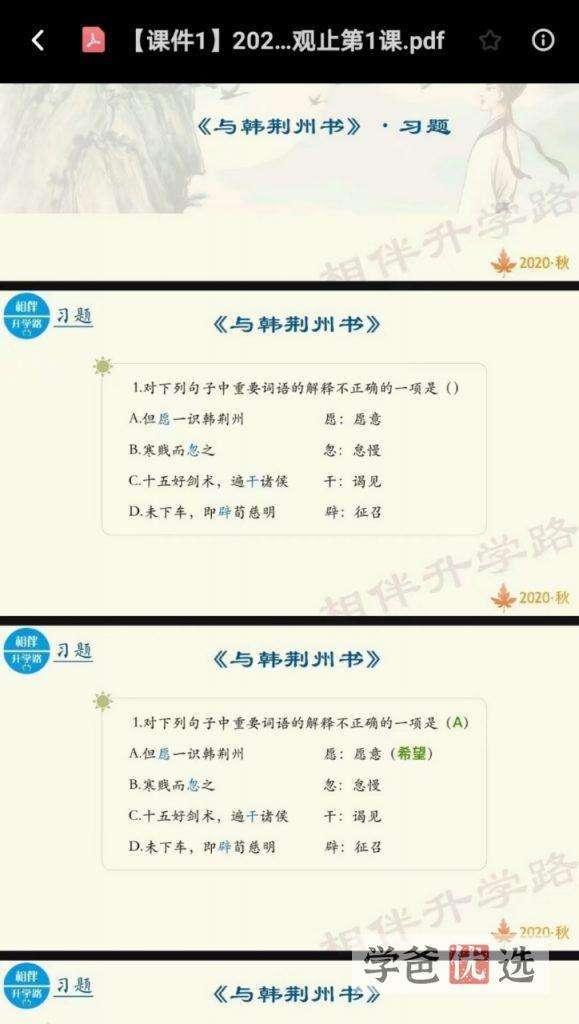 图片[12]-【000297】【初中语文】泠风老师古文观止-中高考文言文一课通-学爸优选
