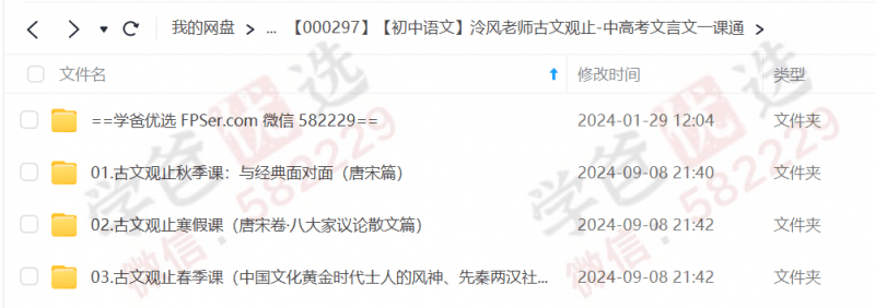 图片[10]-【000297】【初中语文】泠风老师古文观止-中高考文言文一课通-学爸优选