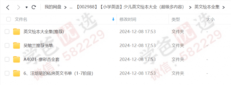 图片[3]-【002988】【小学英语】少儿启蒙英文绘本大全（232G超级多内容）-学爸优选