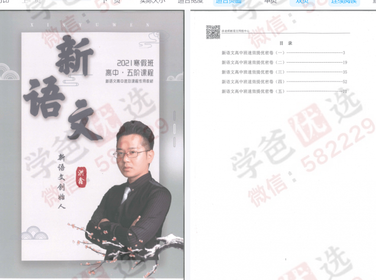 【000298】【高中语文】洪老师：高阶语文-学爸优选