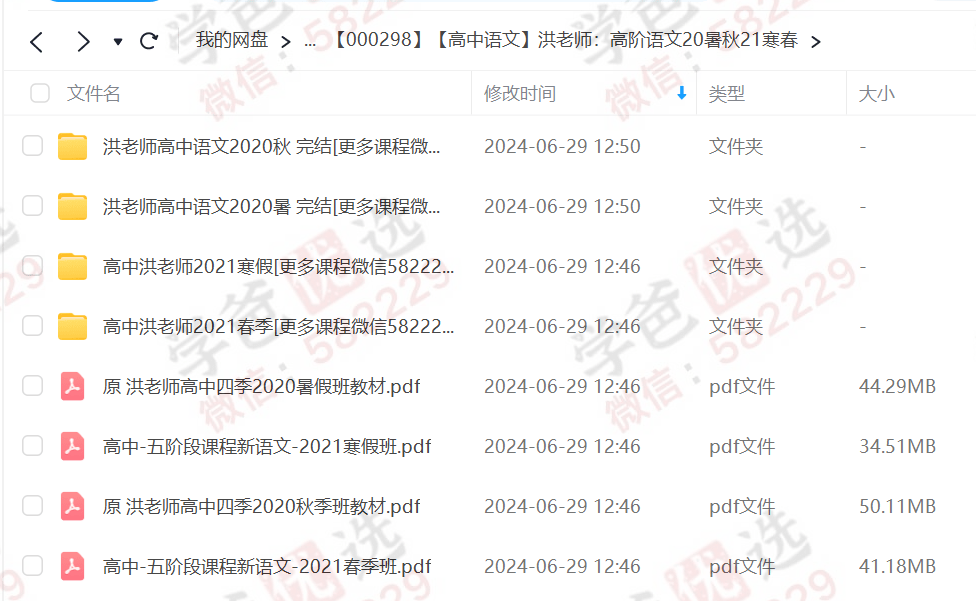 图片[2]-【000298】【高中语文】洪老师：高阶语文-学爸优选