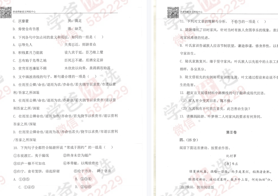 图片[4]-【000298】【高中语文】洪老师：高阶语文-学爸优选