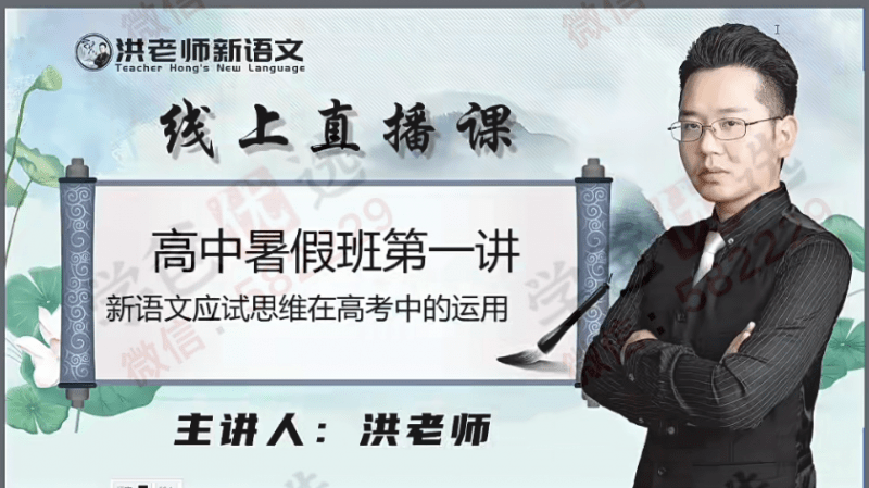 图片[5]-【000298】【高中语文】洪老师：高阶语文-学爸优选