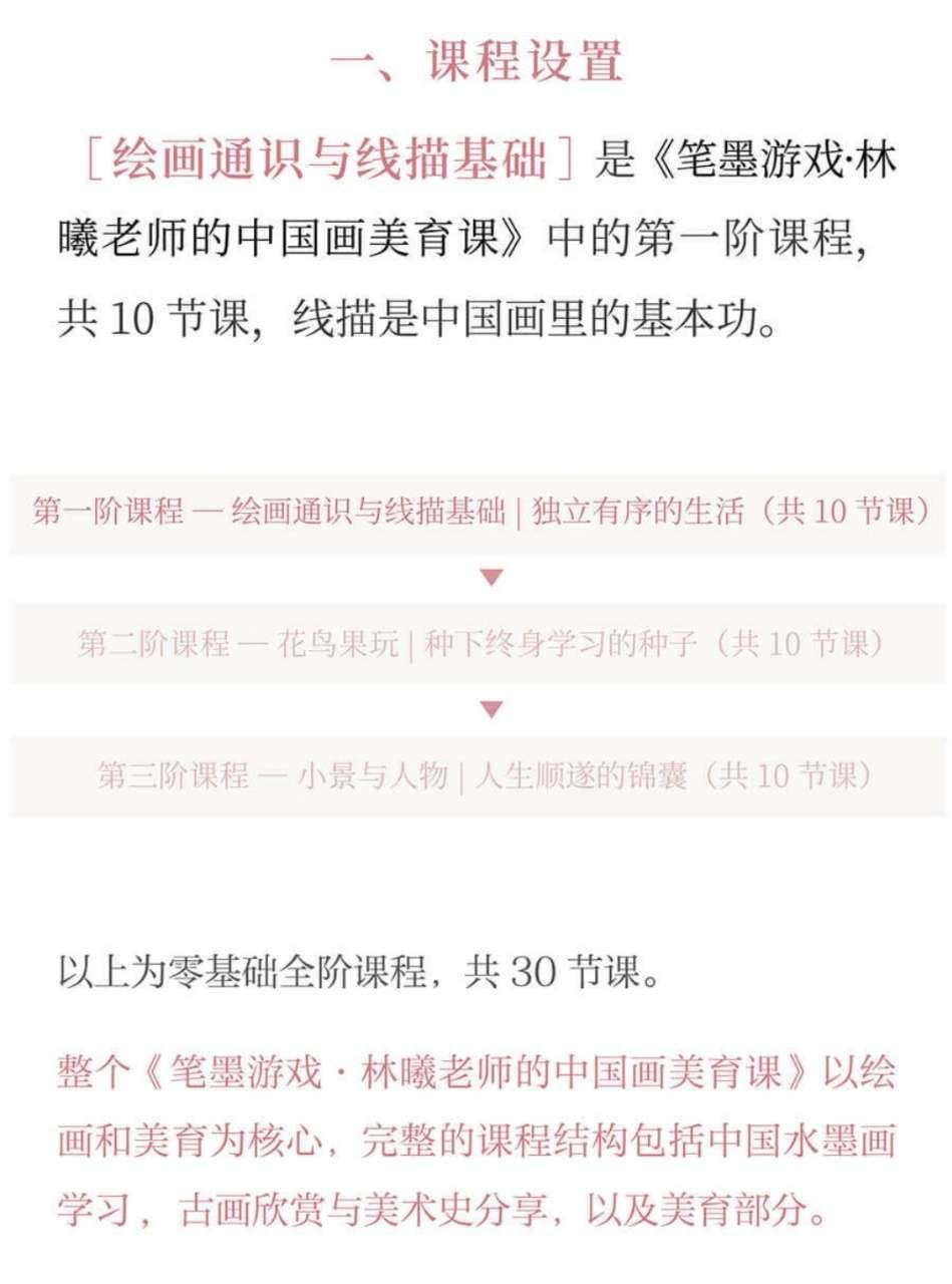 图片[4]-【000435】【综合书画】暄桐教室：LX中国画美育直播课-笔墨游戏零基础全阶课程（一阶绘画通识与线描基础）-学爸优选