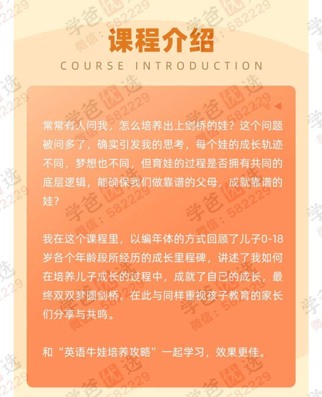 图片[2]-【002990】【综合教育】北外曹文教授：儿子带我上剑桥（学霸家长私房课）-学爸优选