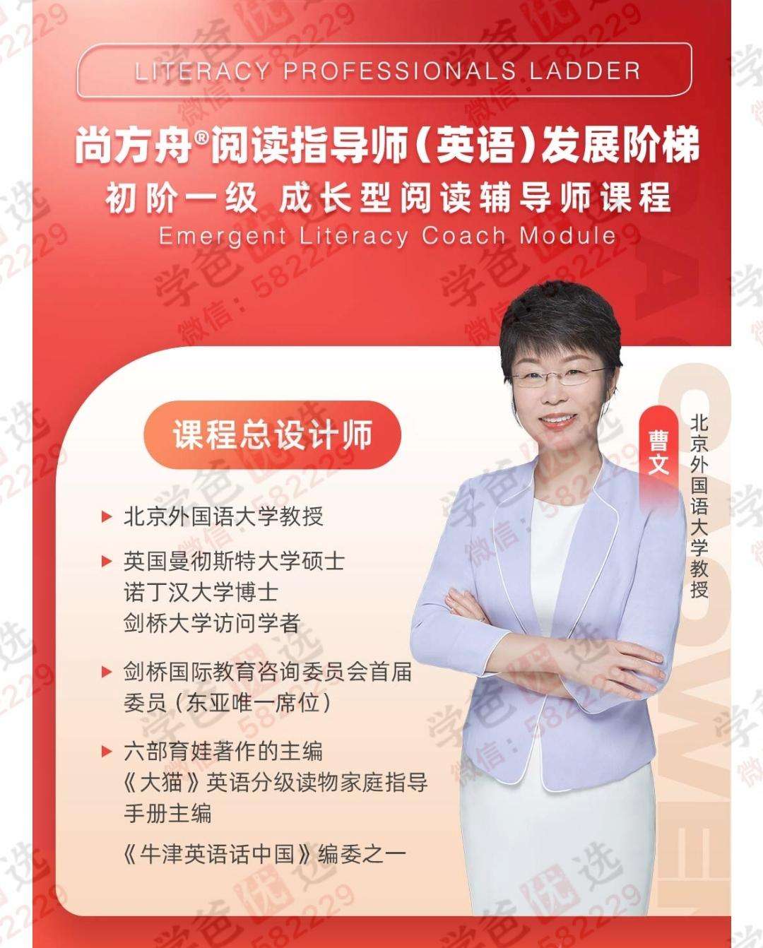 图片[2]-【002991】【综合英语】北外曹文教授：少儿英文阅读指导师课程-学爸优选