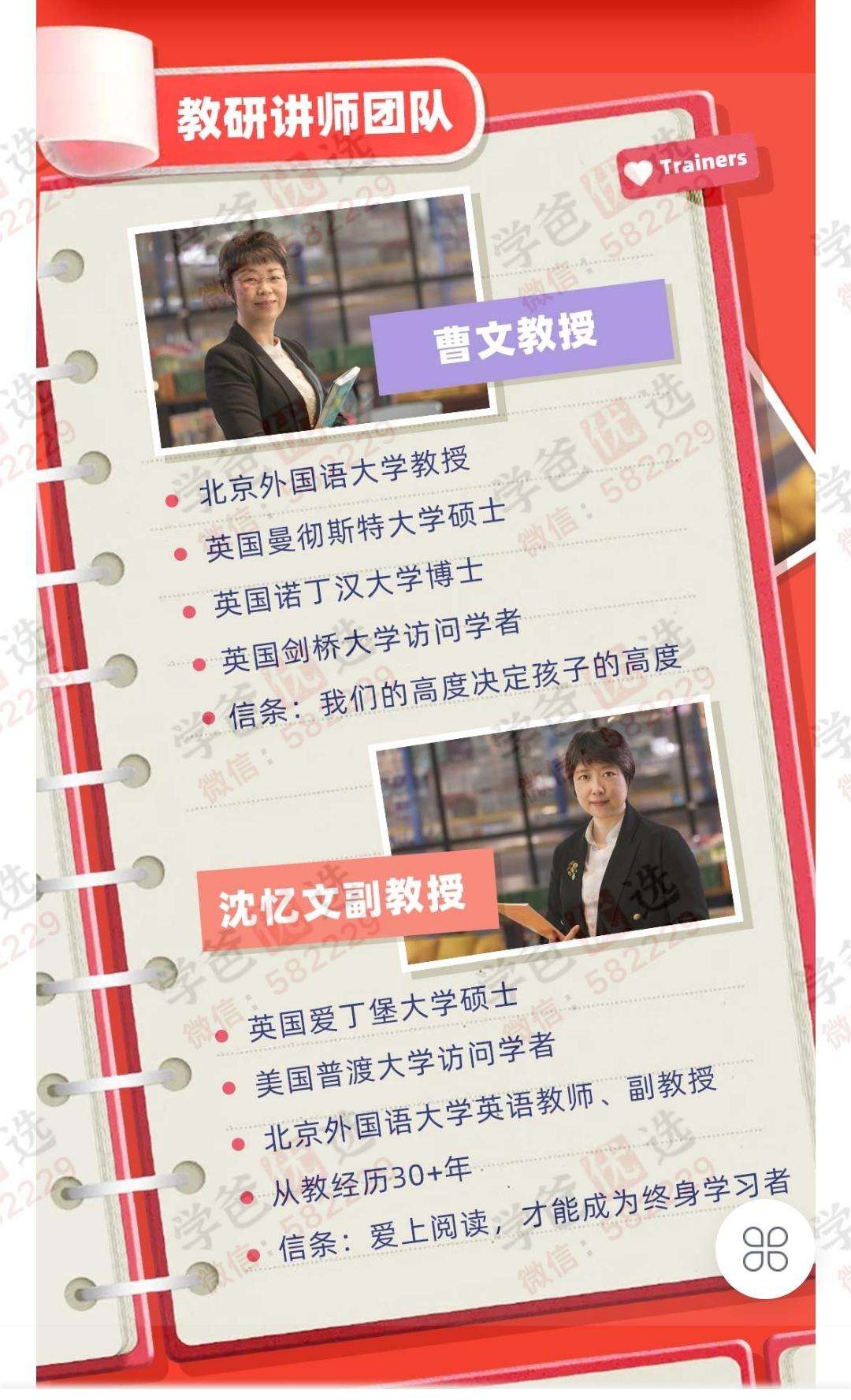 图片[4]-【002991】【综合英语】北外曹文教授：少儿英文阅读指导师课程-学爸优选