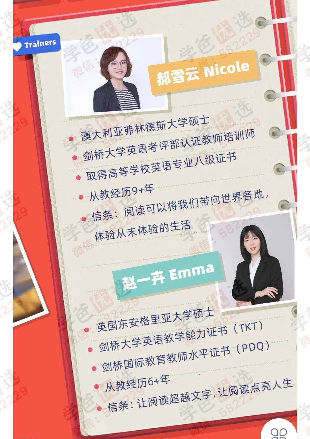 图片[5]-【002991】【综合英语】北外曹文教授：少儿英文阅读指导师课程-学爸优选