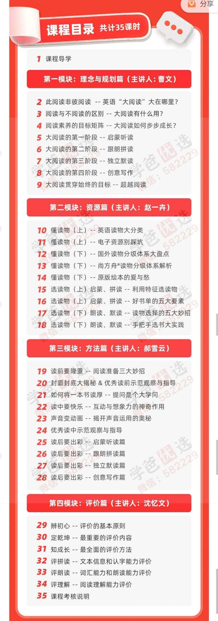图片[7]-【002991】【综合英语】北外曹文教授：少儿英文阅读指导师课程-学爸优选