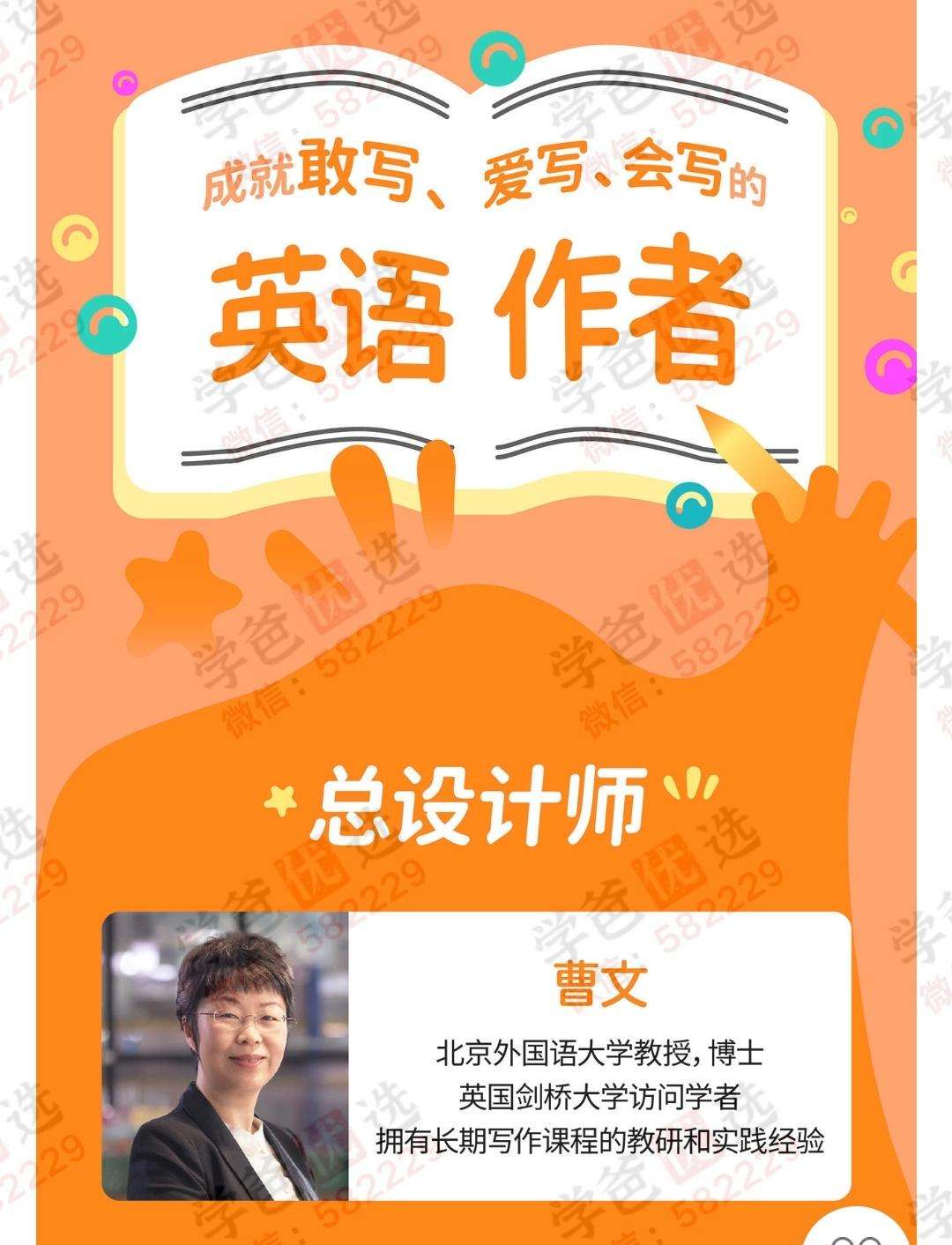 图片[2]-【002992】【综合英语】北外曹文教授：英语写作指导课（一级二级）-学爸优选