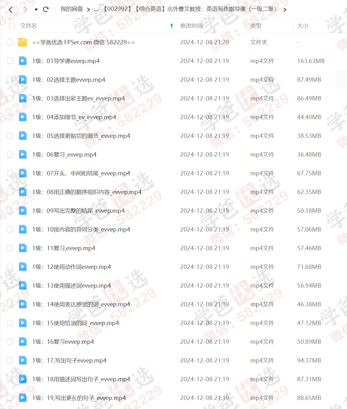 图片[8]-【002992】【综合英语】北外曹文教授：英语写作指导课（一级二级）-学爸优选