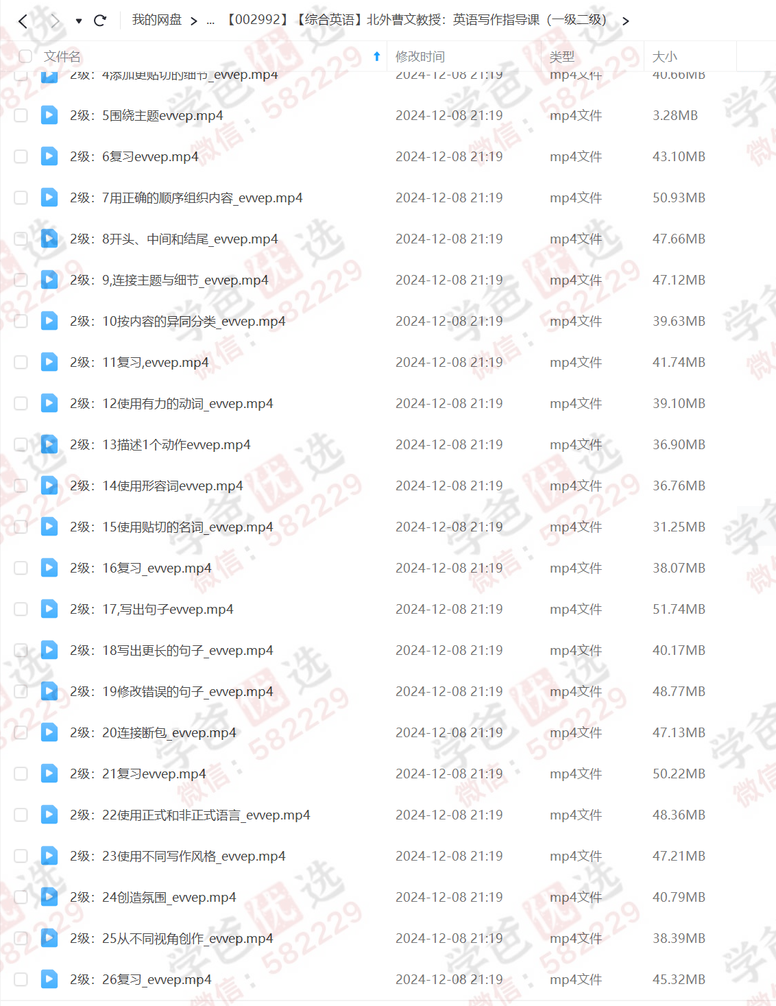 图片[9]-【002992】【综合英语】北外曹文教授：英语写作指导课（一级二级）-学爸优选