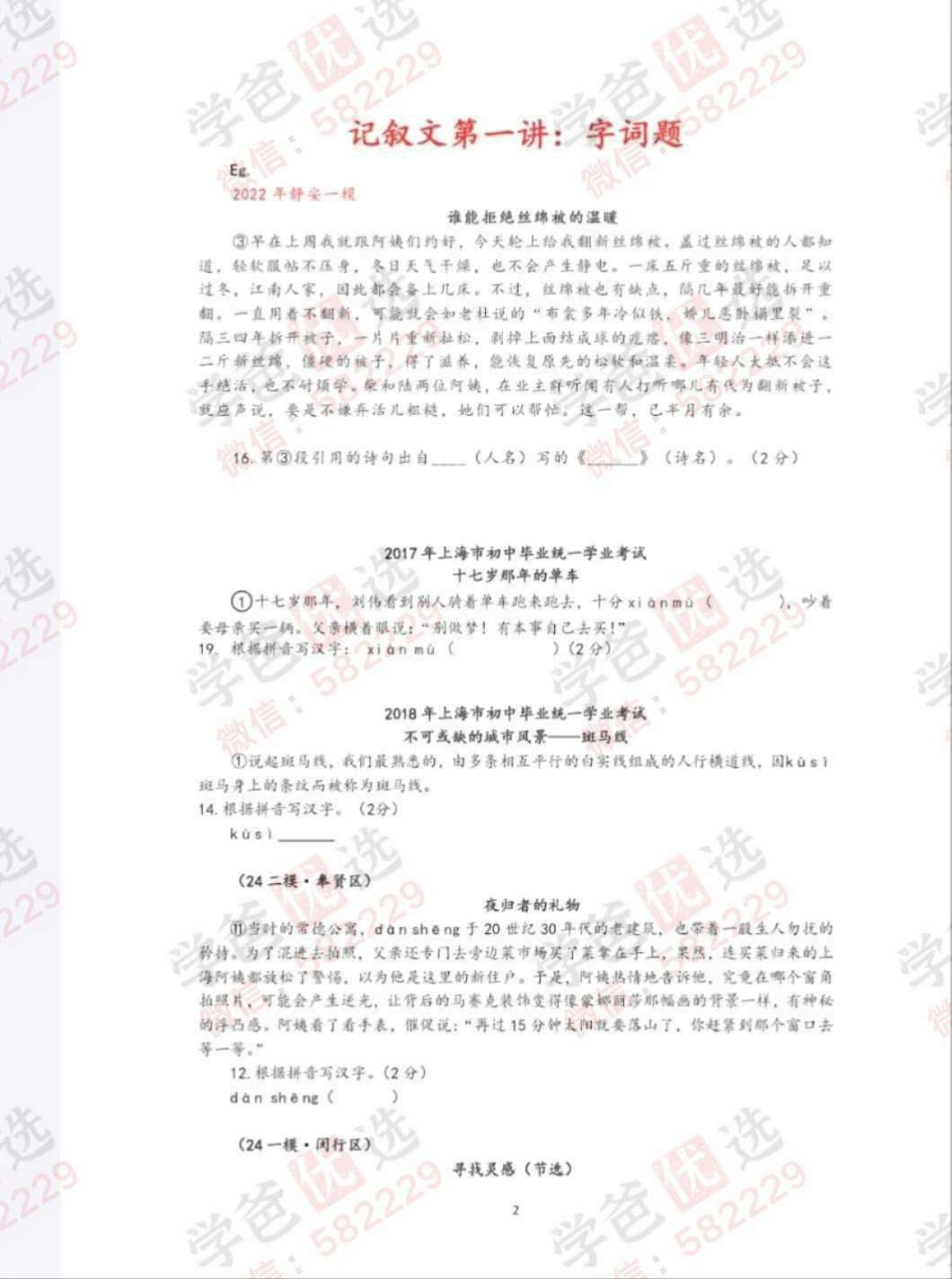 图片[2]-【002997】【初中语文】【加密】归一：语文知识体系梳理课（24暑）-学爸优选