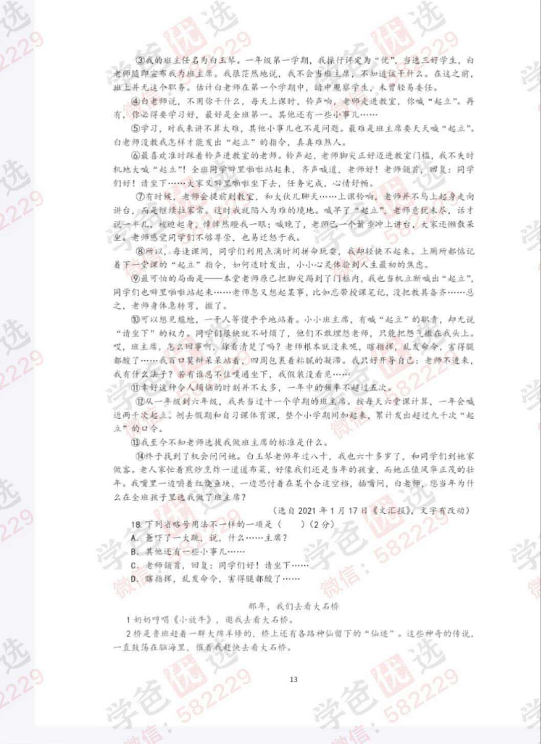 图片[3]-【002997】【初中语文】【加密】归一：语文知识体系梳理课（24暑）-学爸优选