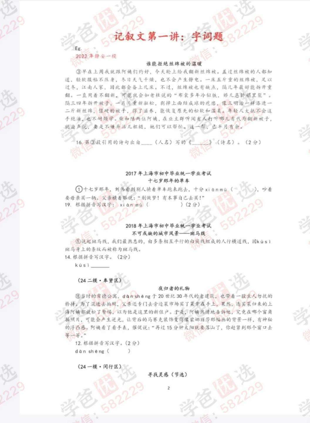 图片[4]-【002997】【初中语文】【加密】归一：语文知识体系梳理课（24暑）-学爸优选